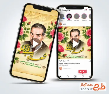 دانلود تیزر آماده اینستاگرام روز شعر و ادب فارسی با موسیقی بیکلام